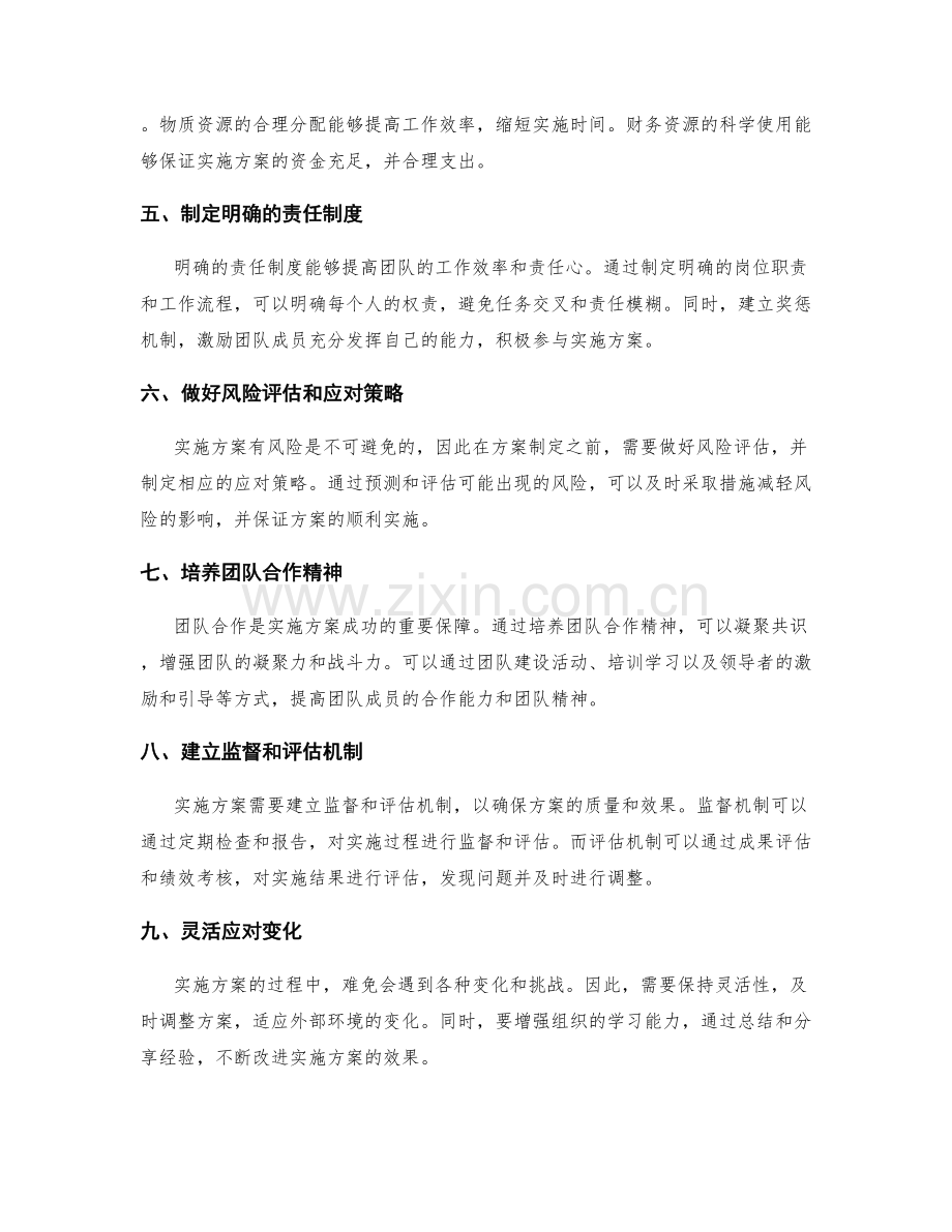 实施方案的关键组织与协调.docx_第2页