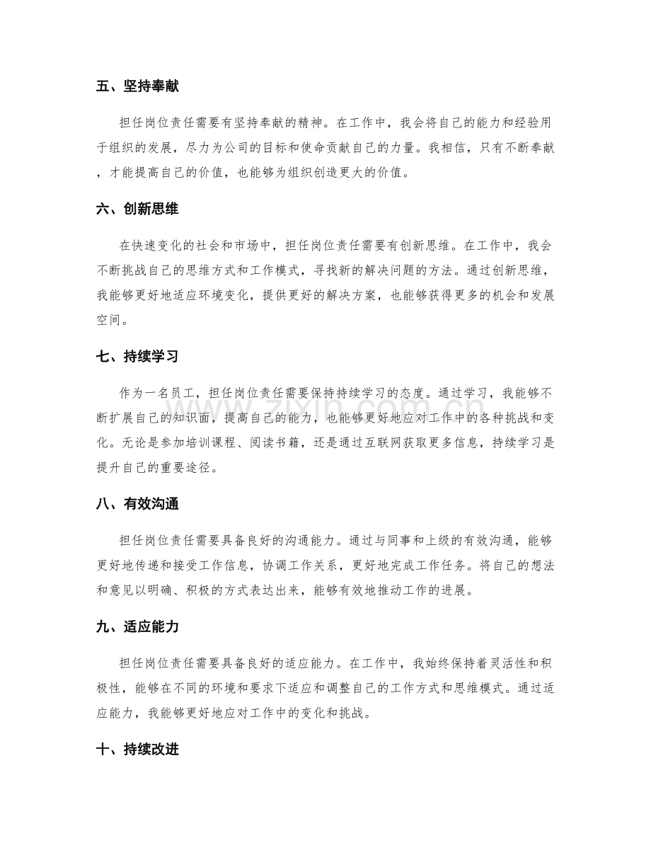 如何担任岗位责任并履行职责.docx_第2页