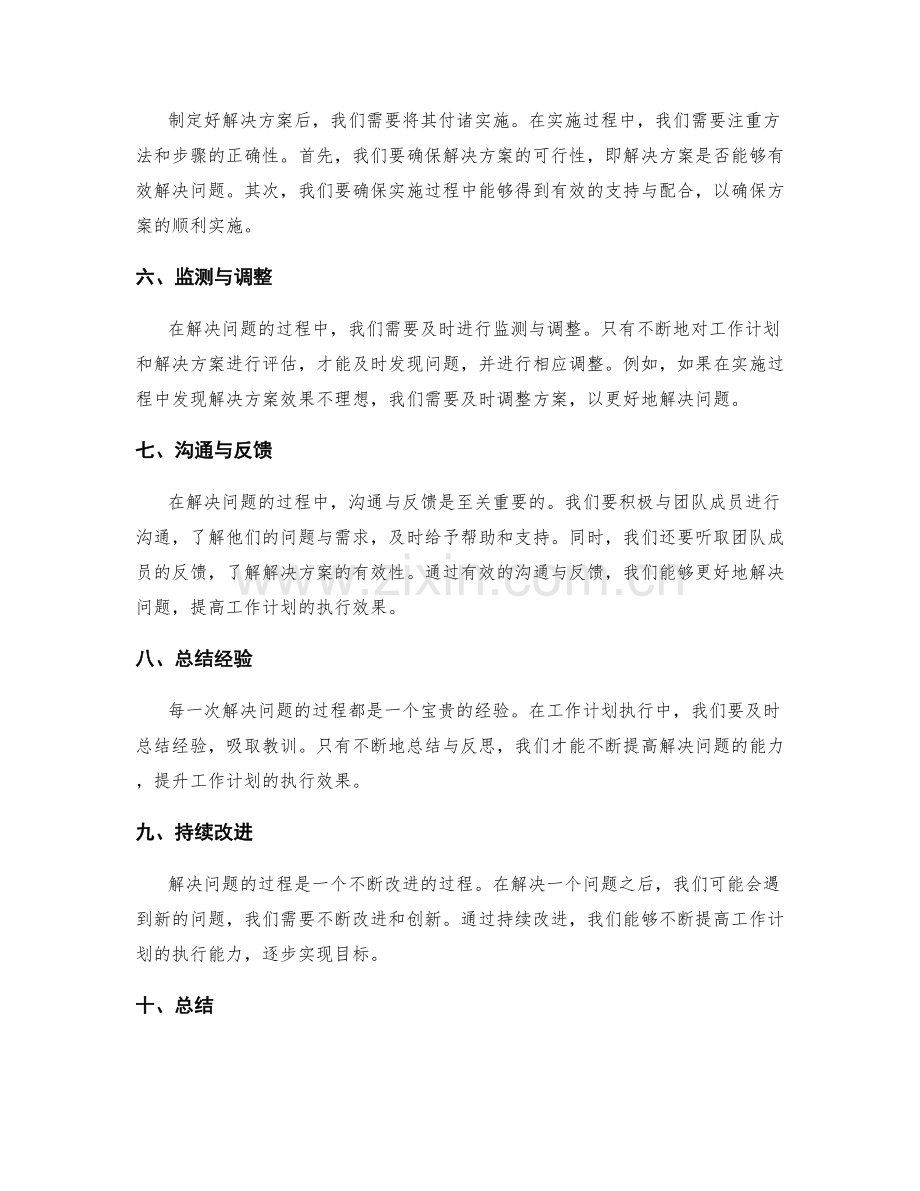 工作计划执行中的问题解决思路.docx_第2页