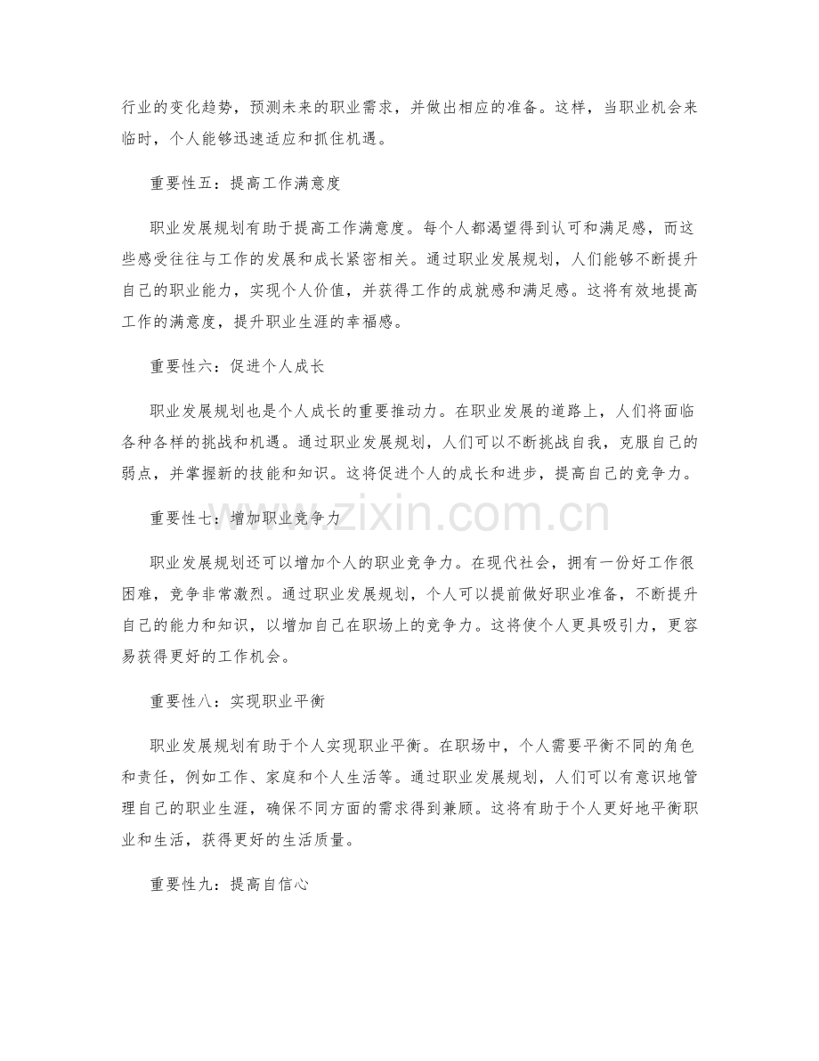 职业发展规划的重要性分析.docx_第2页