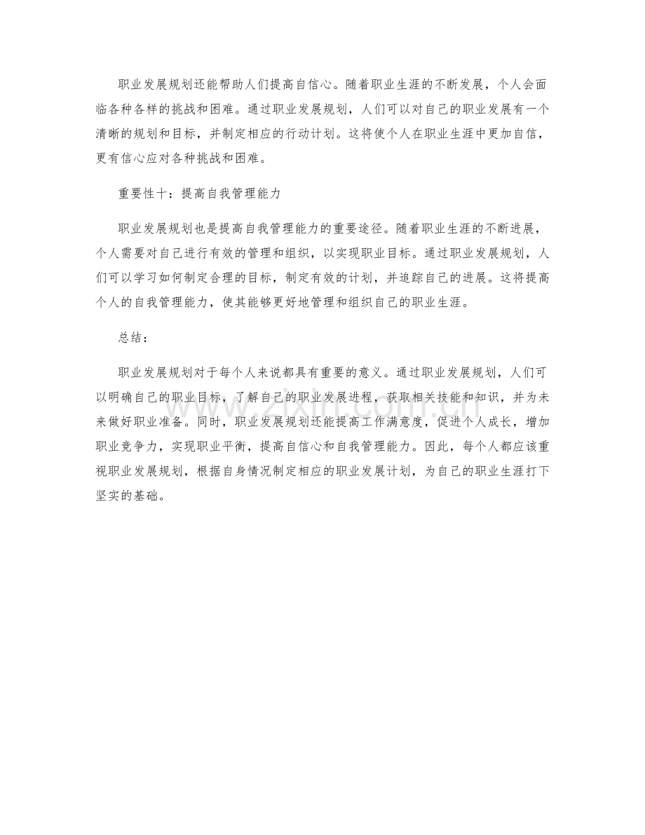 职业发展规划的重要性分析.docx_第3页