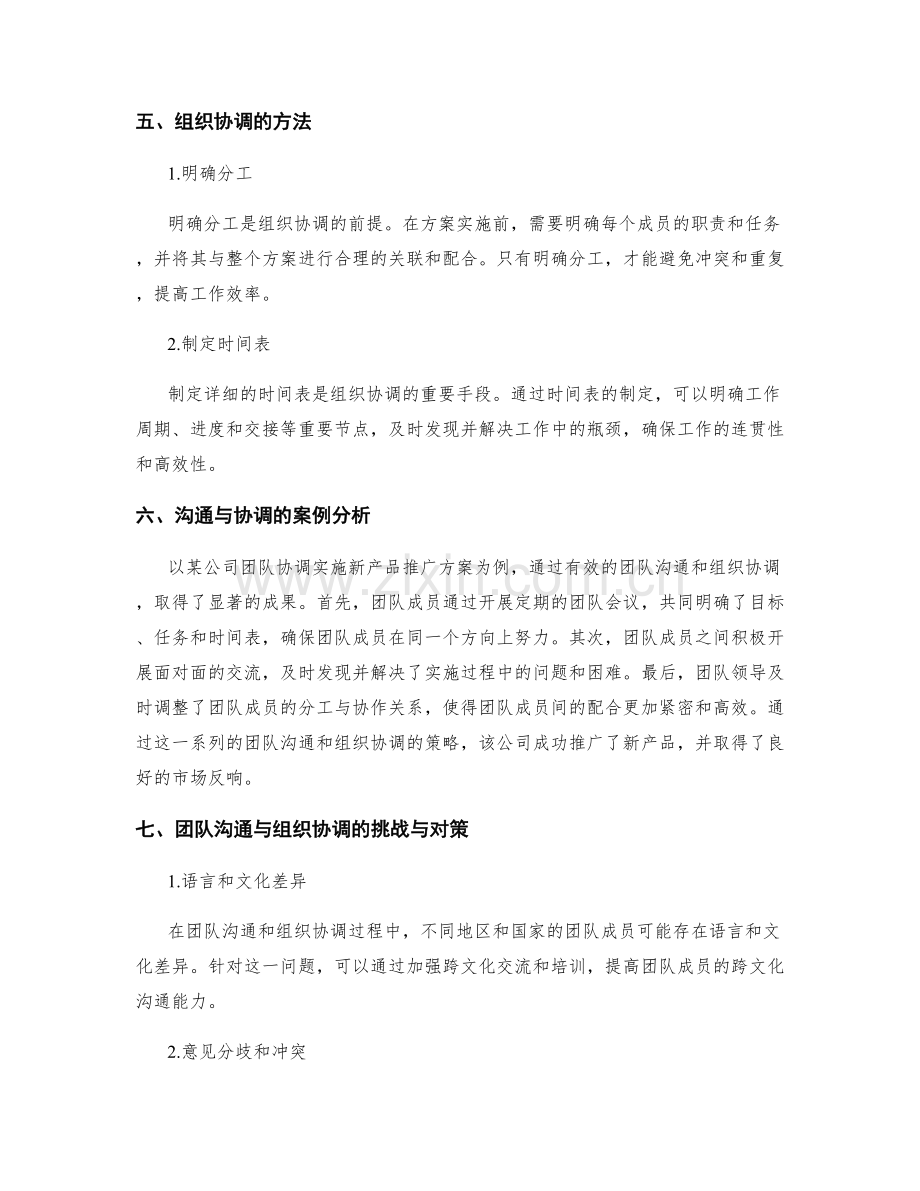 实施方案的团队沟通与组织协调.docx_第2页