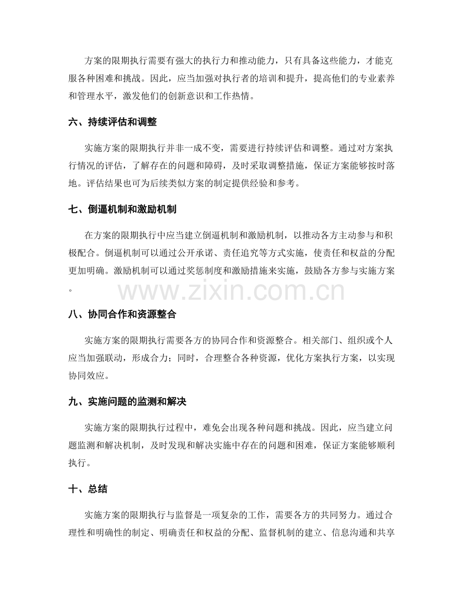 实施方案的限期执行与监督.docx_第2页