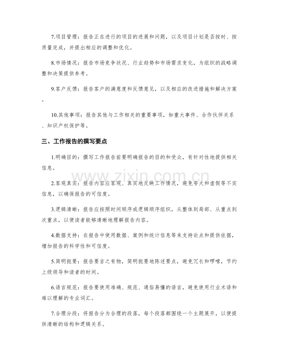 工作报告的承载内容.docx_第2页