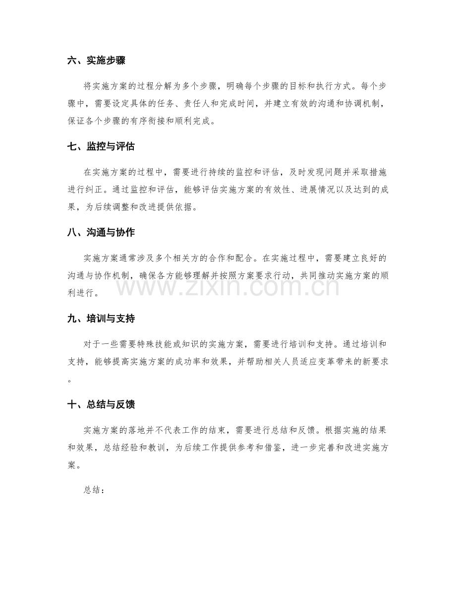 如何撰写详尽可行的实施方案.docx_第2页