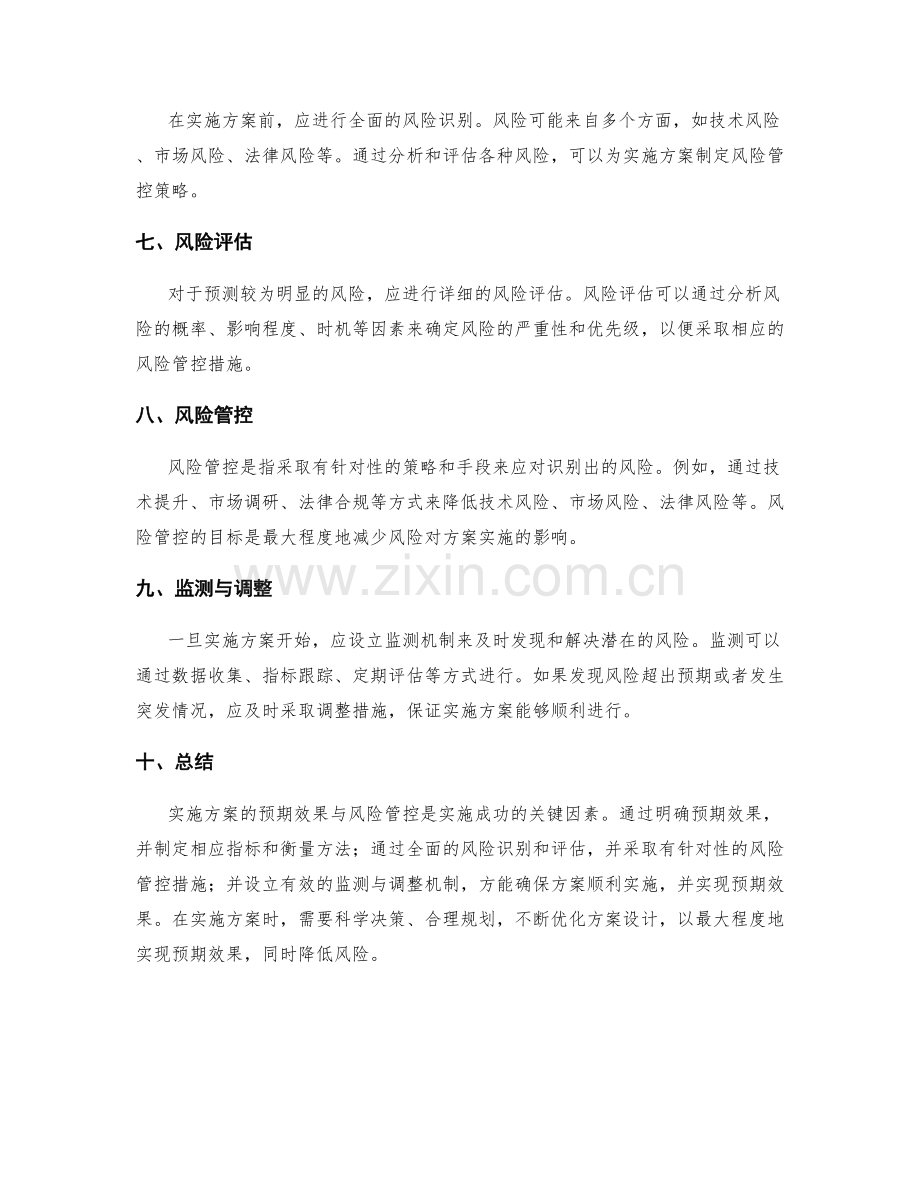 实施方案的预期效果与风险管控.docx_第2页