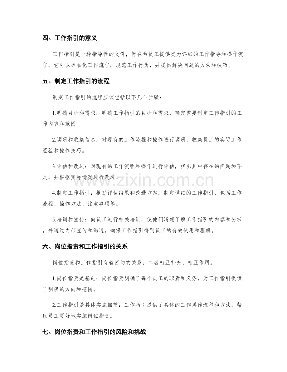 岗位职责的业务流程和工作指引.docx_第2页