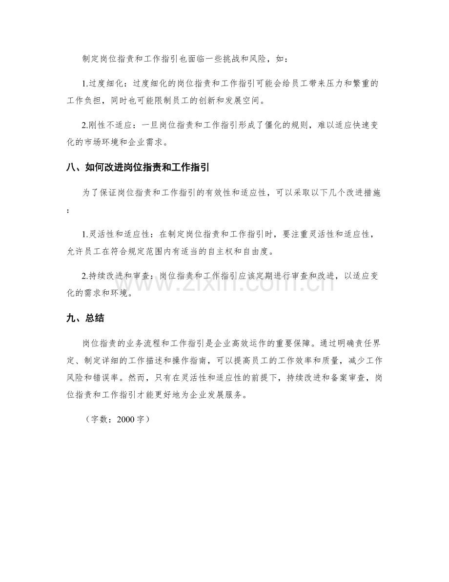 岗位职责的业务流程和工作指引.docx_第3页