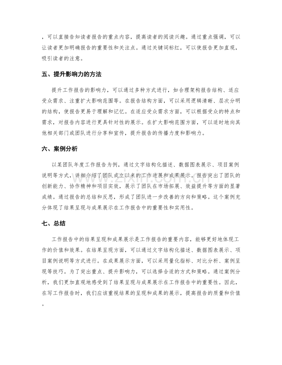 工作报告中的结果呈现与成果展示.docx_第2页