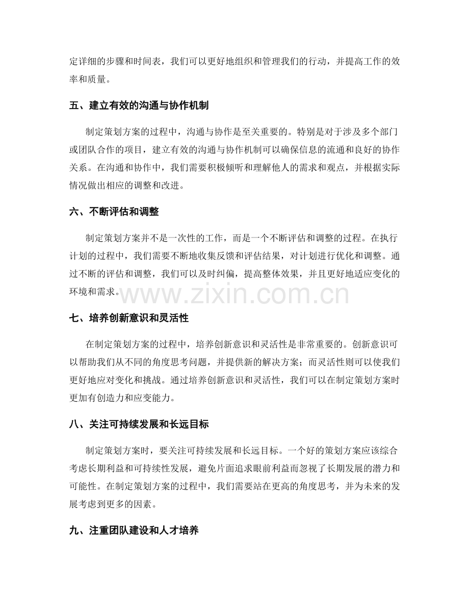 制定策划方案的策略与指导原则.docx_第2页