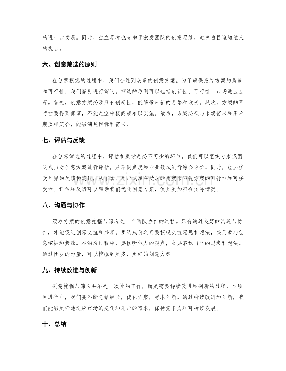 策划方案的创意挖掘与筛选.docx_第2页