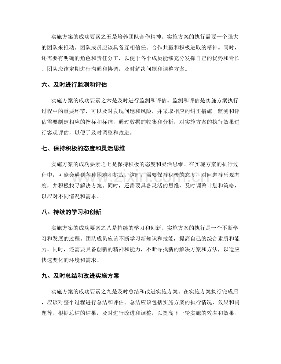 实施方案执行成功要素解析.docx_第2页