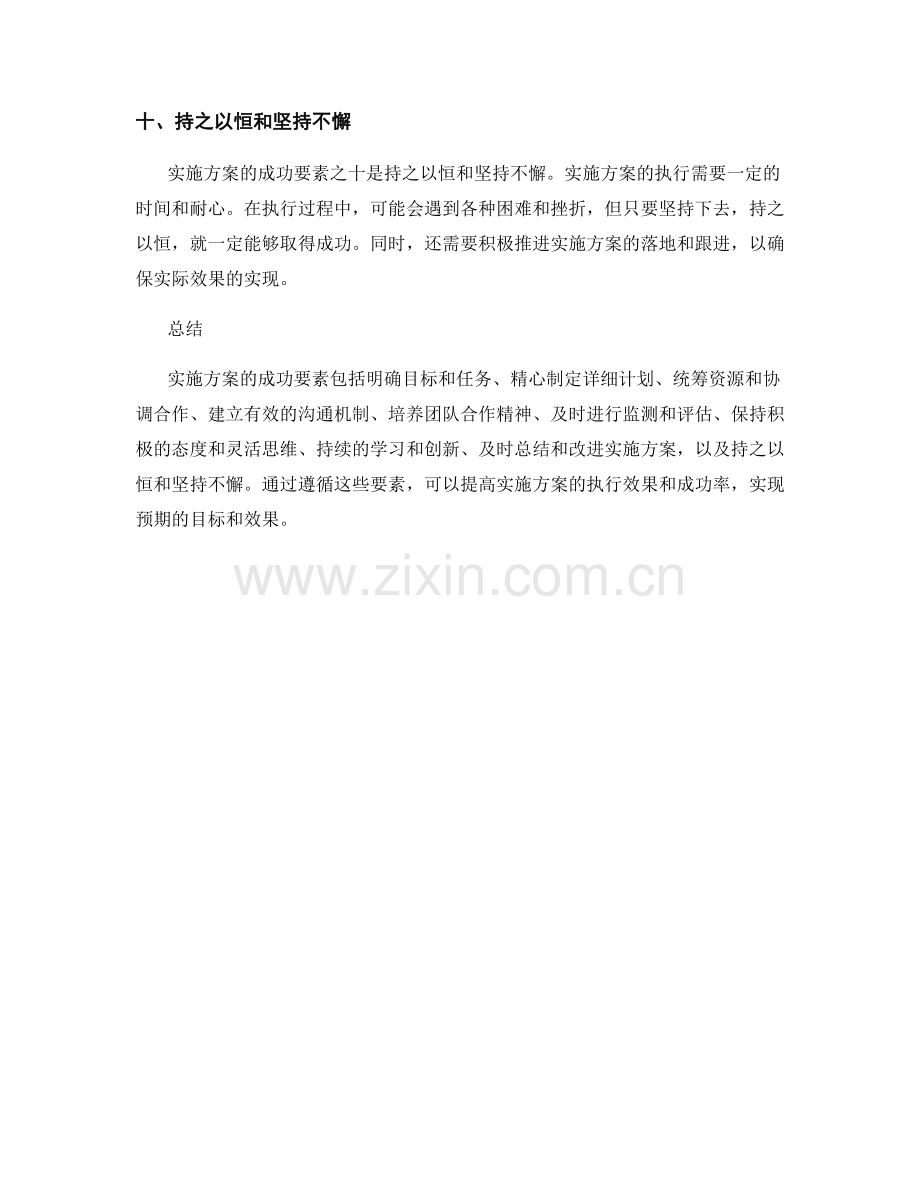 实施方案执行成功要素解析.docx_第3页