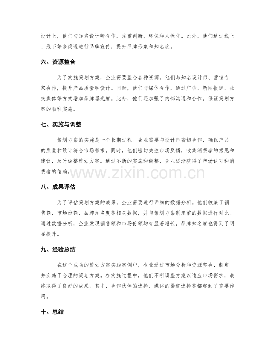 策划方案的成功实践案例.docx_第2页