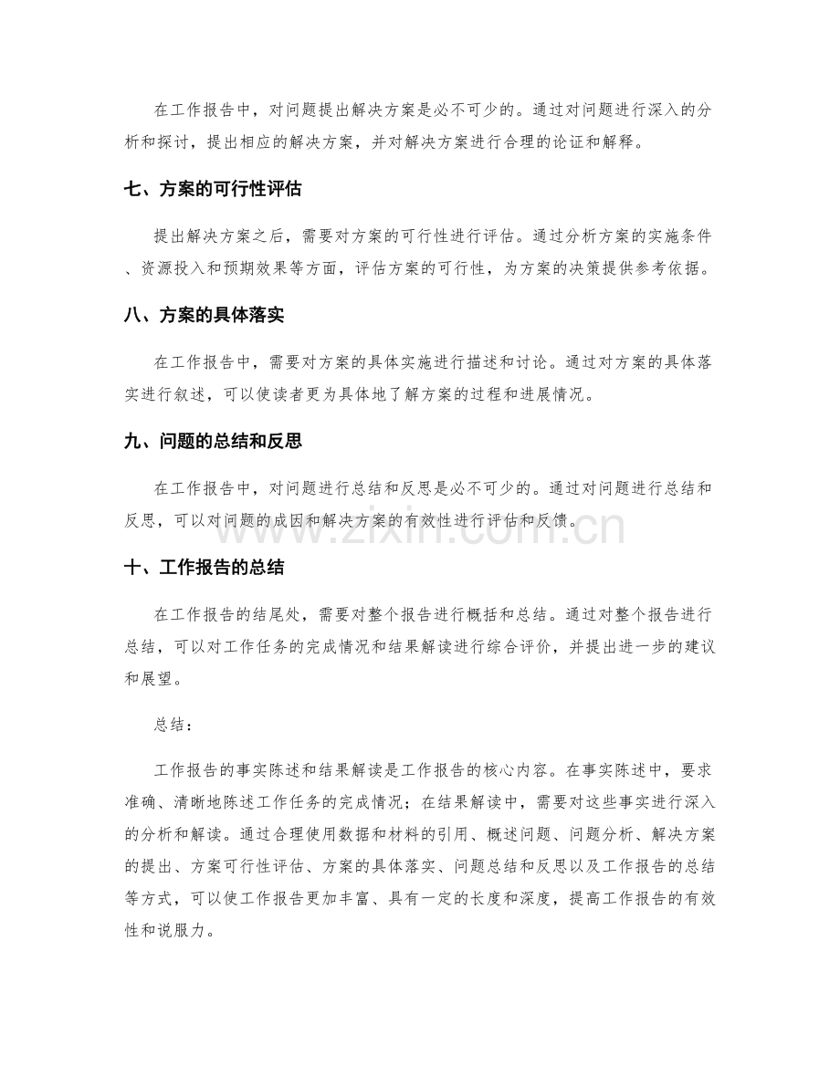 工作报告的事实陈述和结果解读.docx_第2页