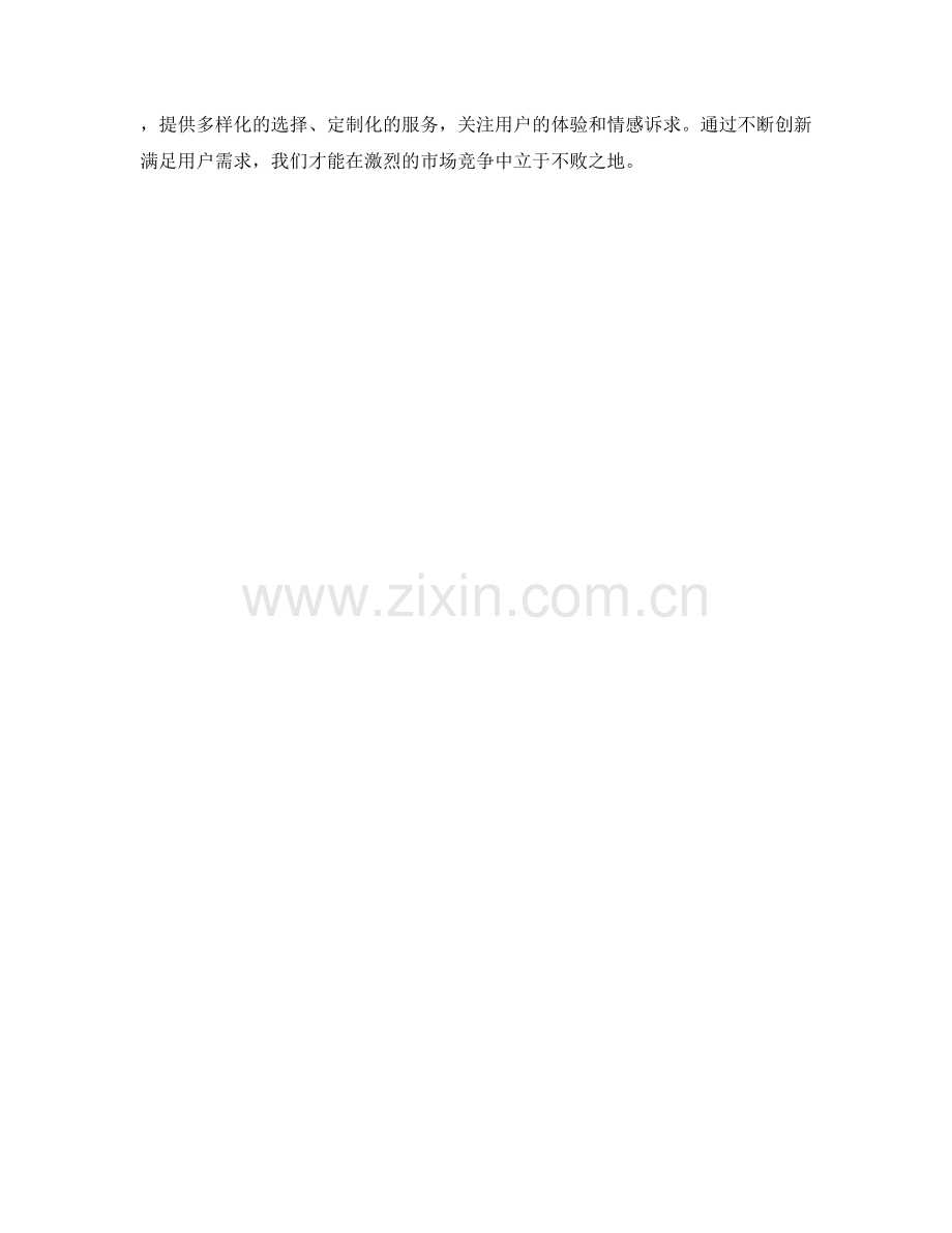 策划方案的用户需求与洞察.docx_第3页