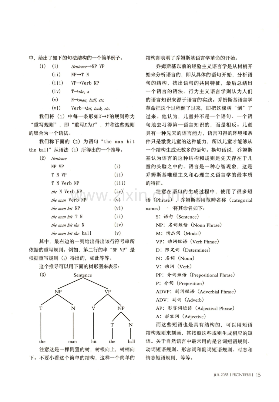 从认知科学看人工智能的未来发展.pdf_第3页