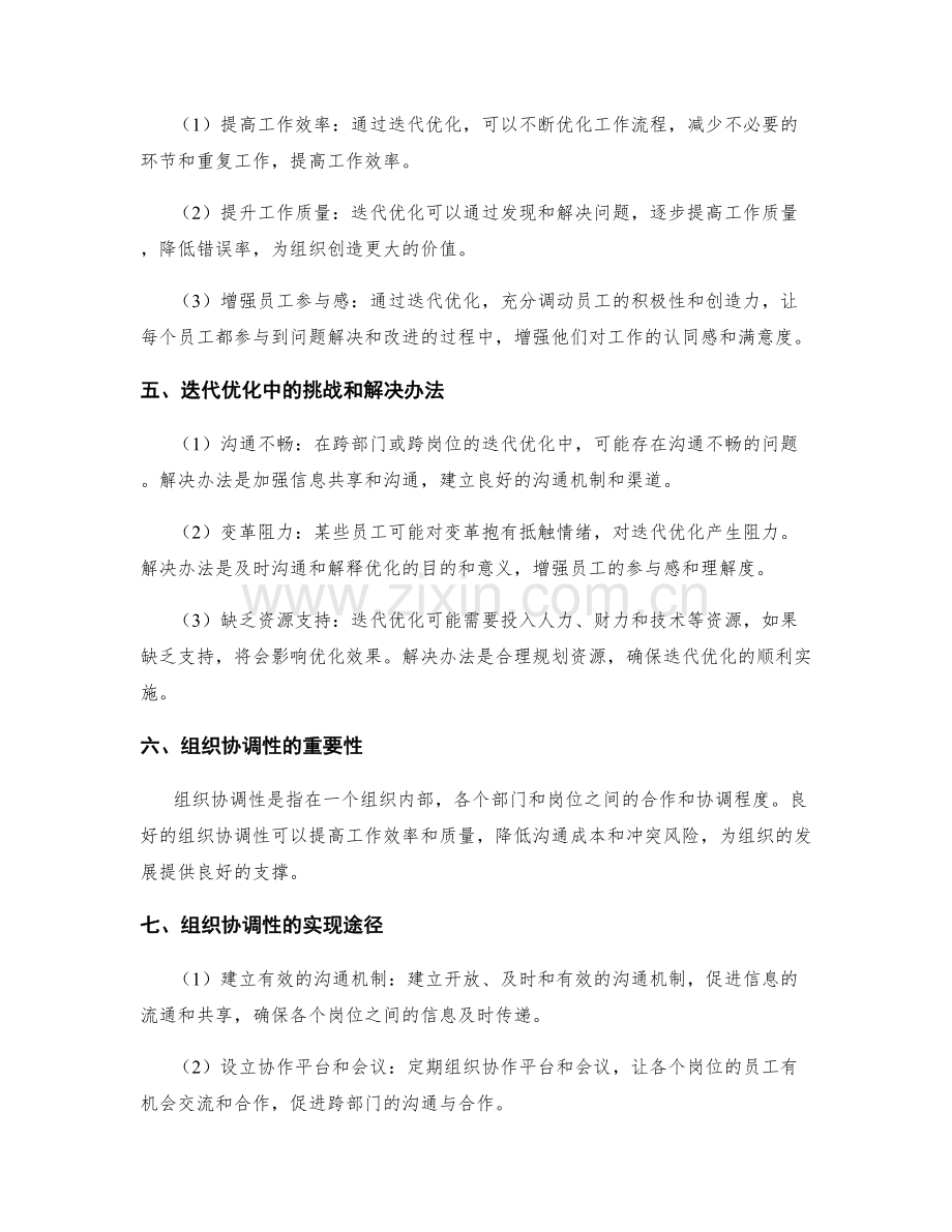 岗位指责的迭代优化与组织协调性.docx_第2页