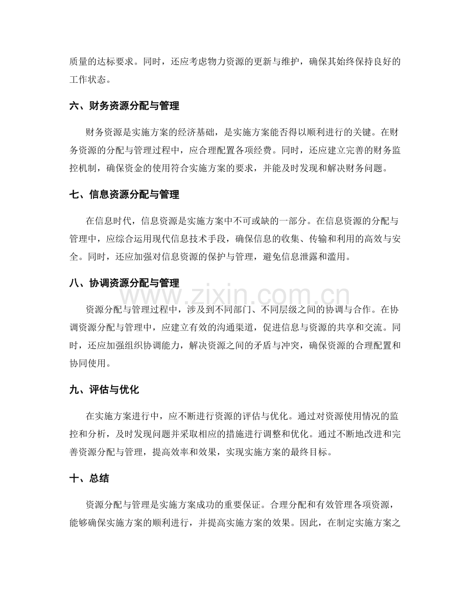 实施方案的资源分配与管理.docx_第2页