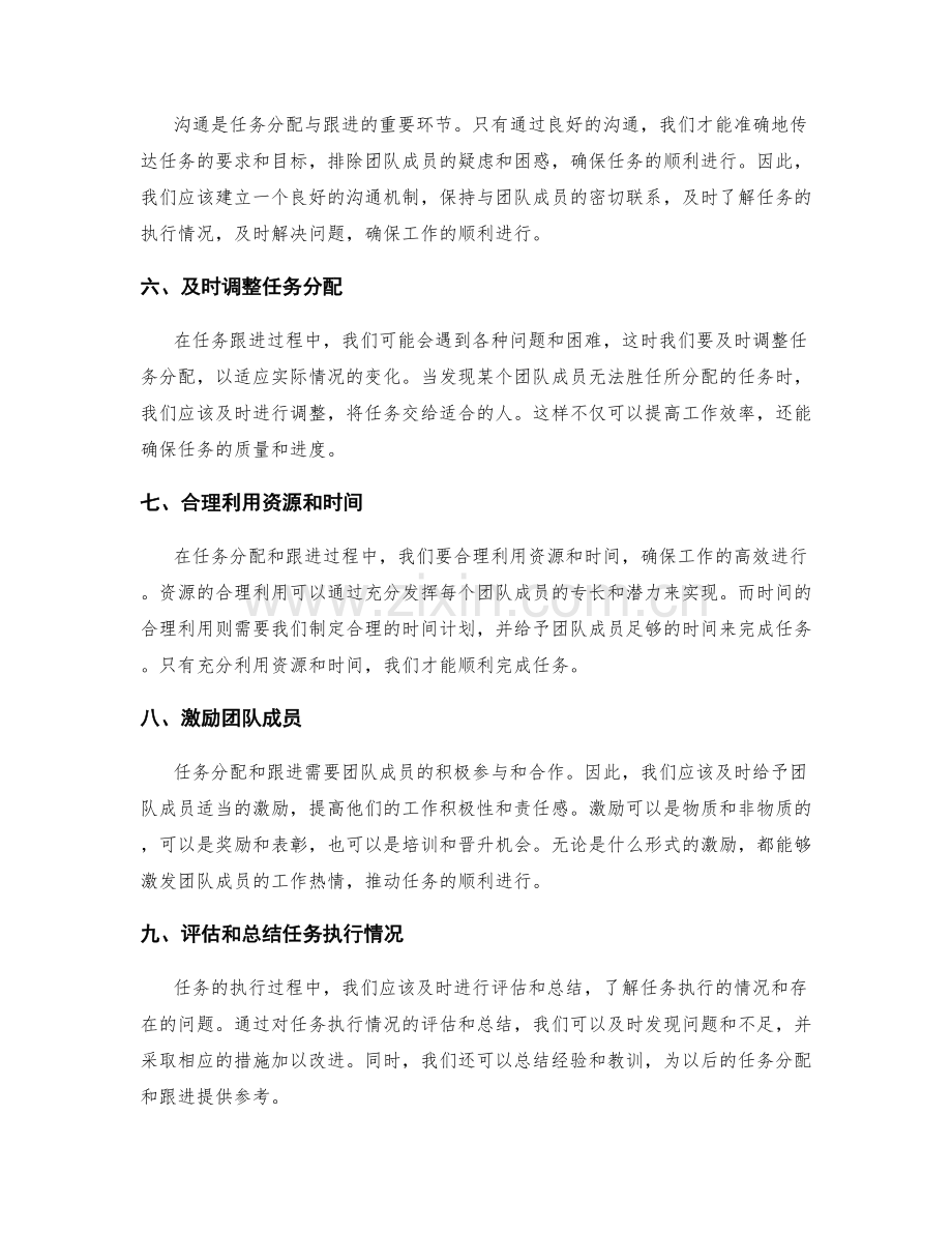 工作计划的任务分配与跟进.docx_第2页