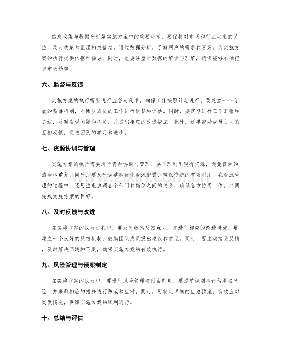 实施方案中的执行关键与技巧分析.docx_第2页