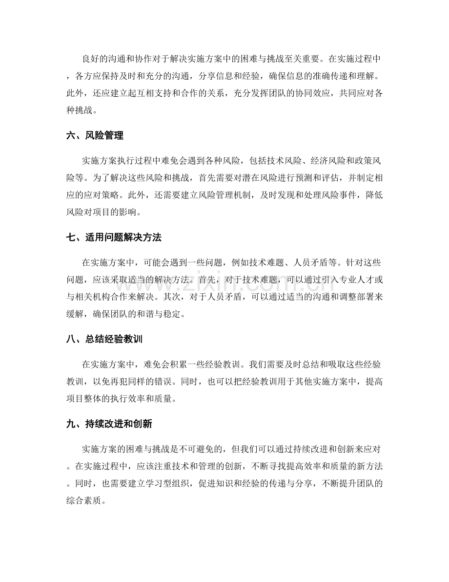 解决实施方案中的困难与挑战.docx_第2页