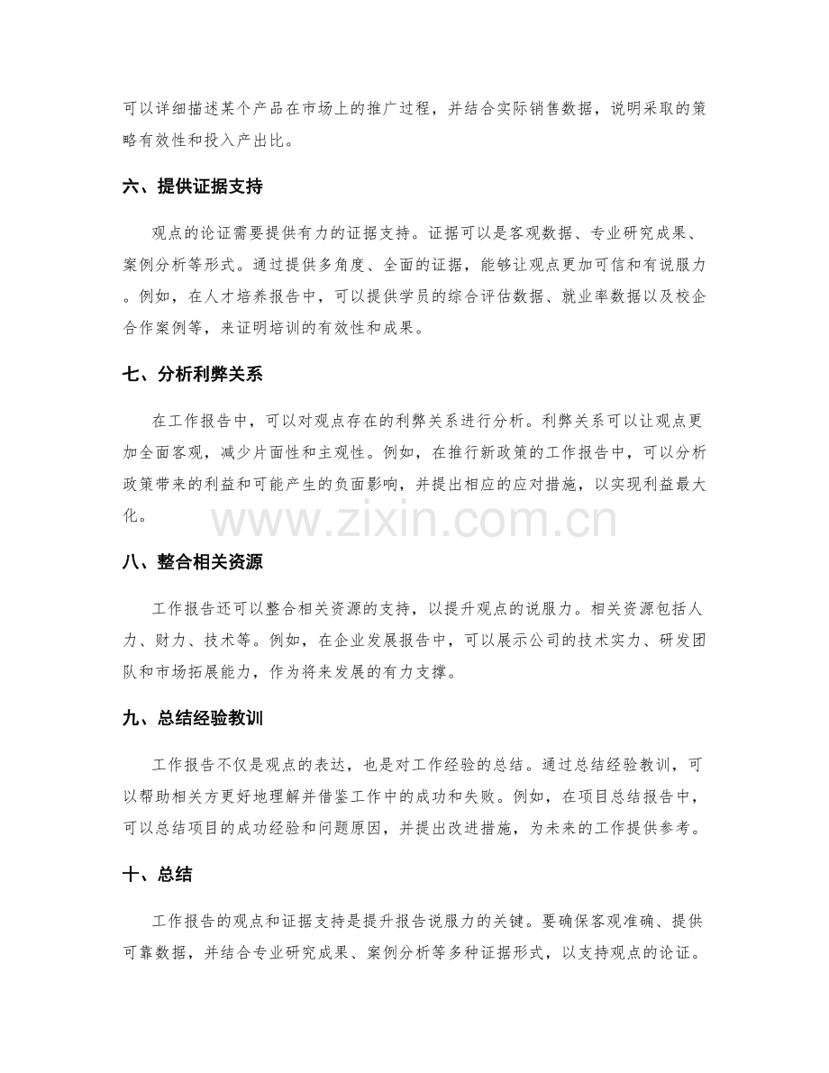 工作报告的观点与证据支持.docx_第2页