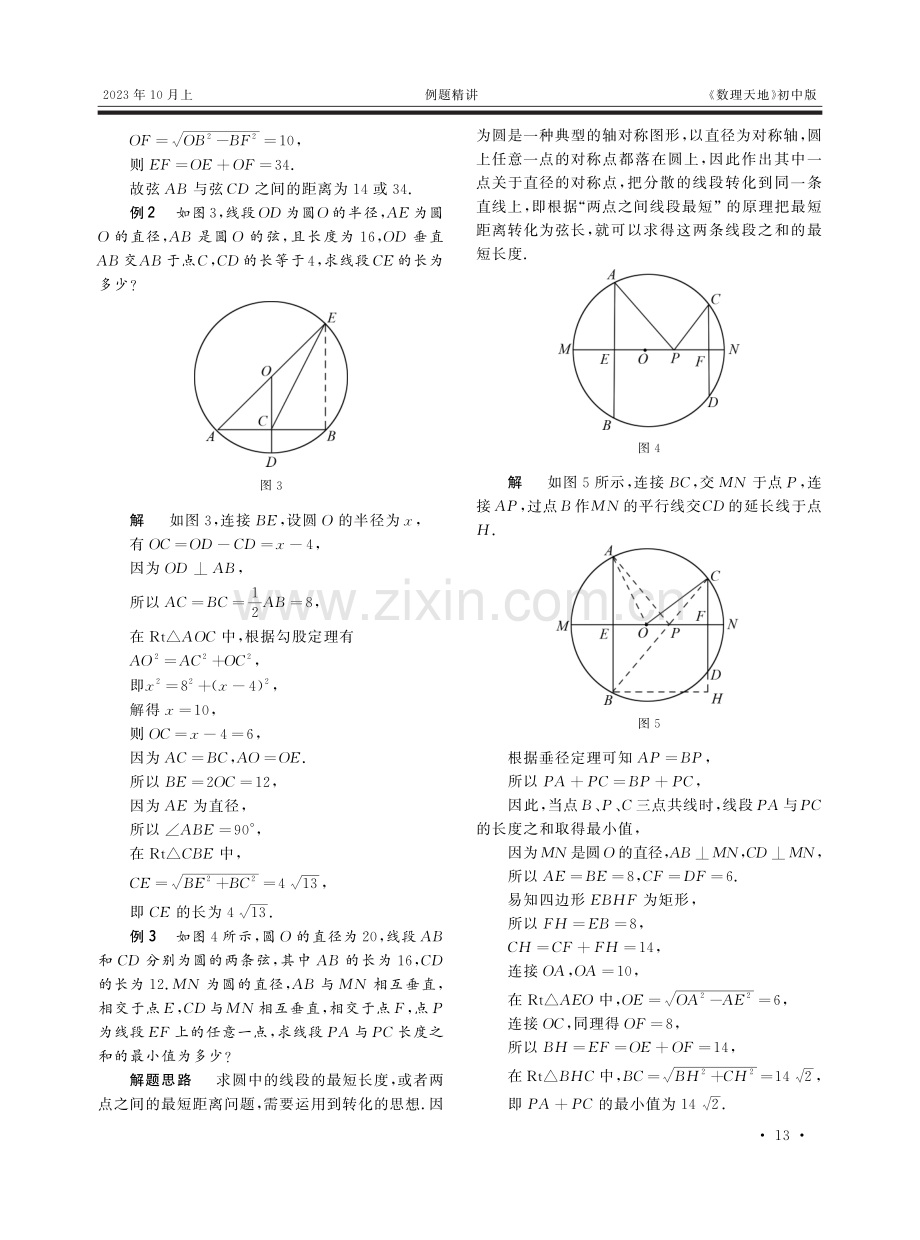 垂径定理在解圆内三角形问题中的应用.pdf_第2页