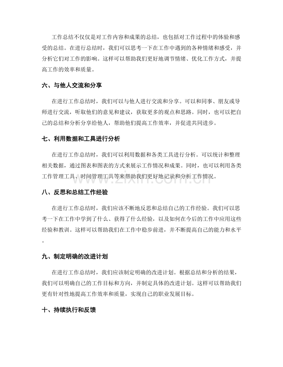 工作总结中有效记录和分析的技巧.docx_第2页