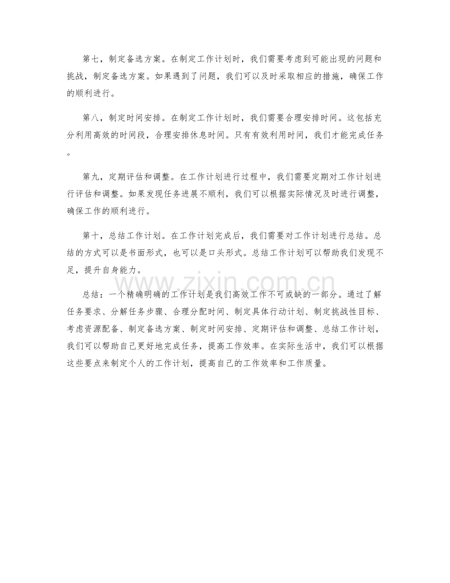 精确明确的工作计划.docx_第2页