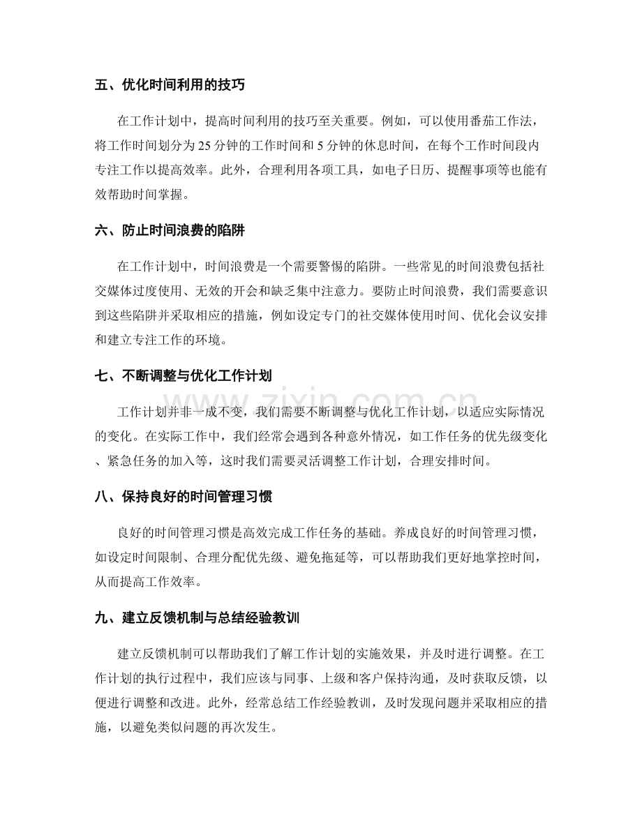 工作计划的目标阶段划分与时间掌控.docx_第2页