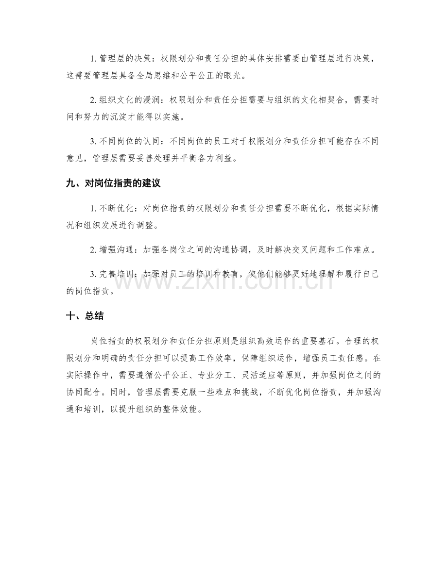 岗位职责的权限划分和责任分担原则.docx_第3页