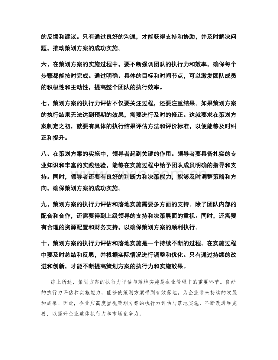 策划方案的执行力评估与落地实施.docx_第2页