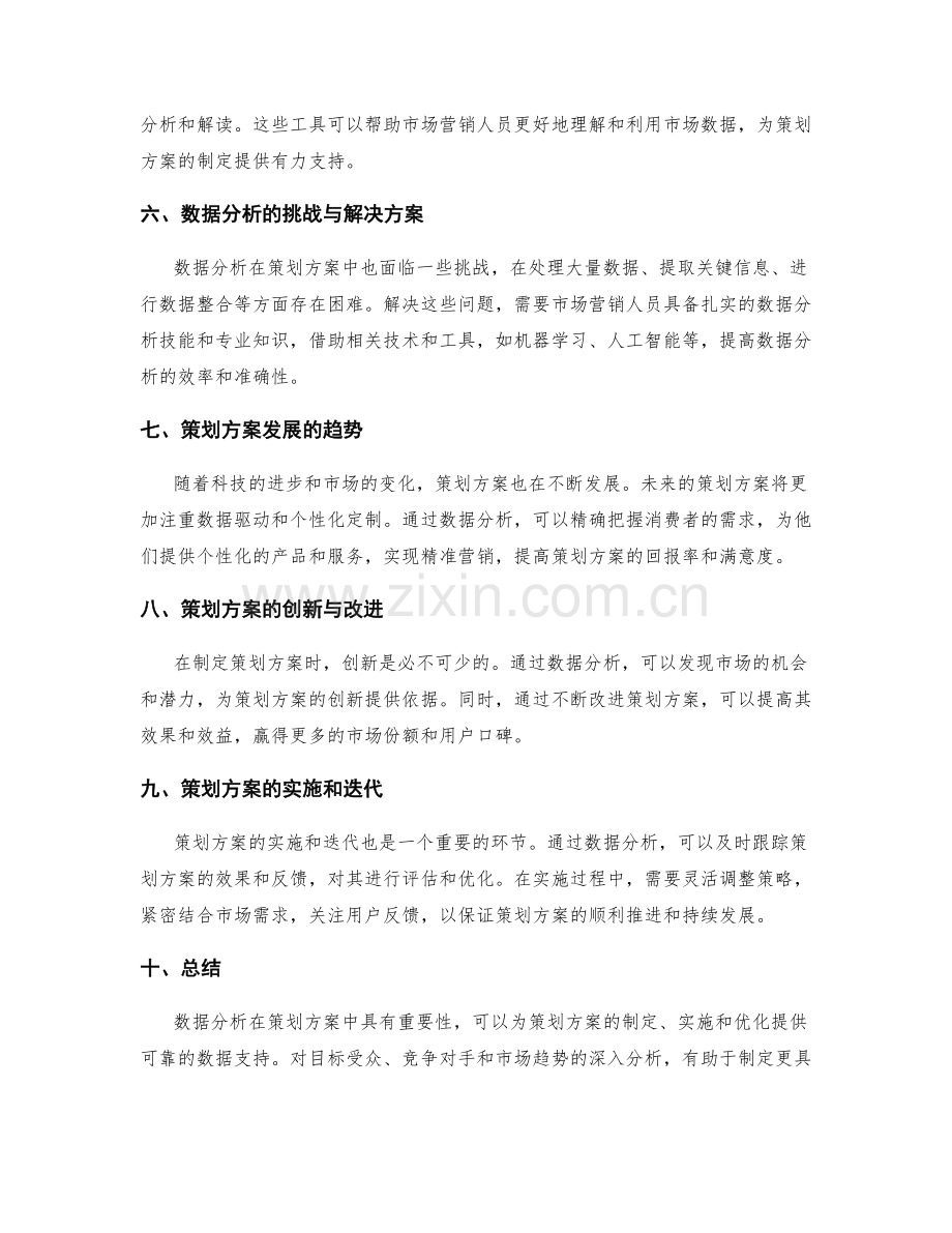 策划方案的市场数据分析与发展趋势.docx_第2页