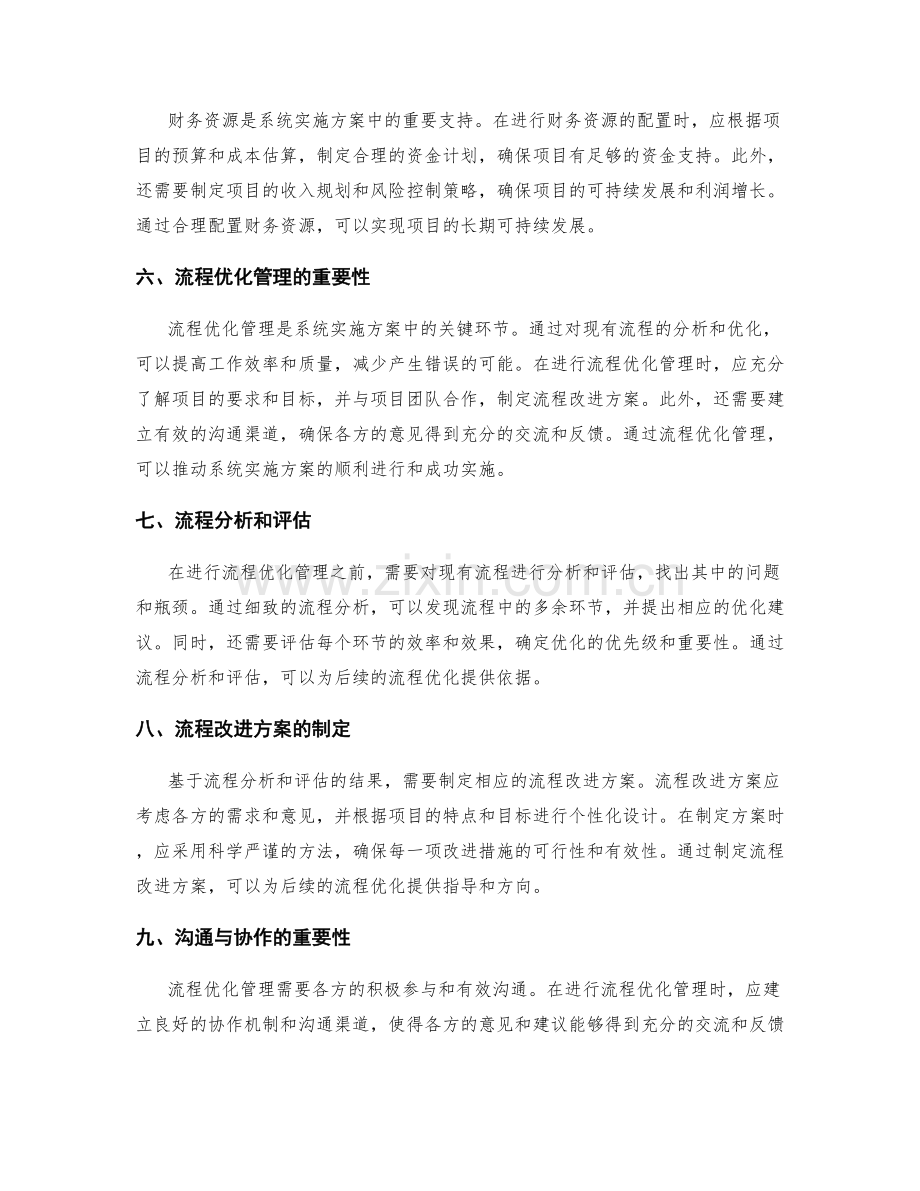 系统实施方案的资源配置与流程优化管理.docx_第2页