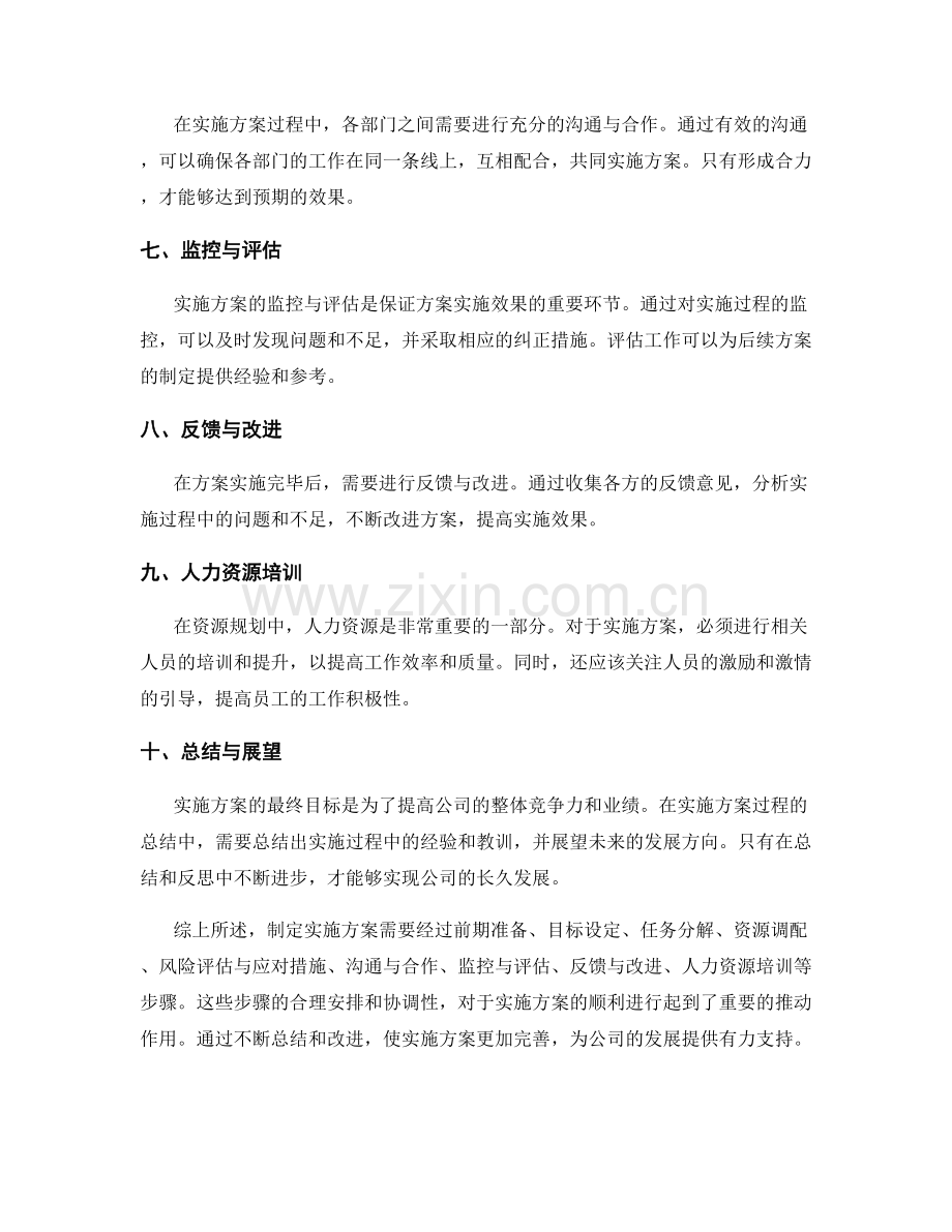 实施方案的详细步骤与资源规划.docx_第2页