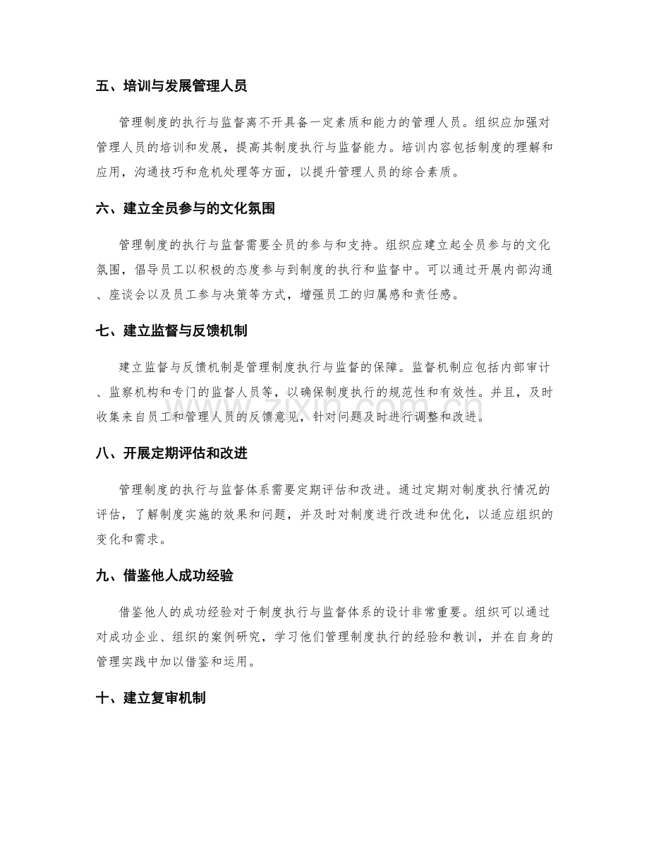 管理制度的执行与监督体系设计.docx_第2页