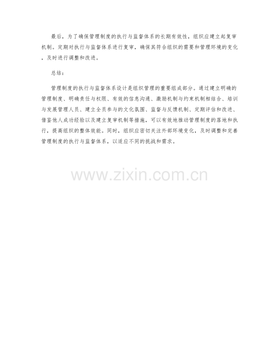 管理制度的执行与监督体系设计.docx_第3页