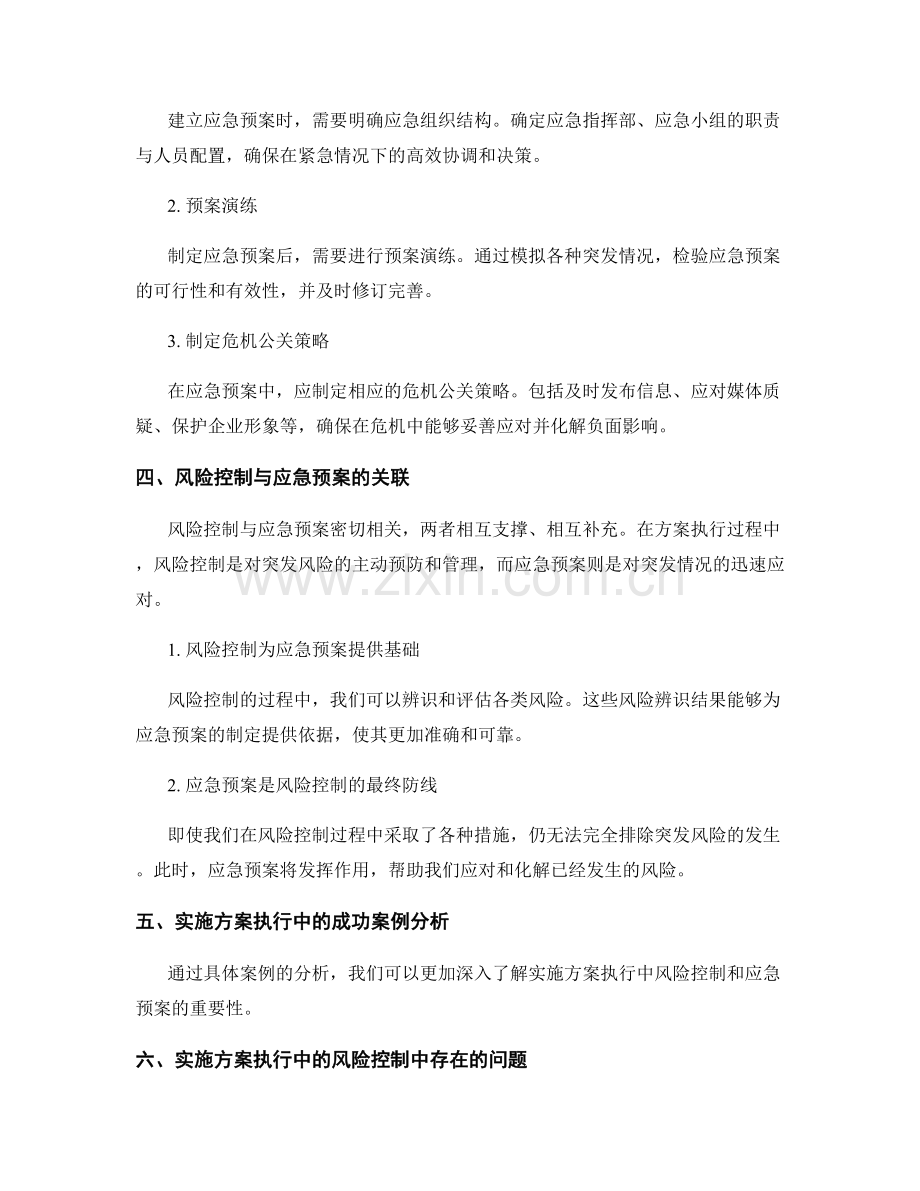 实施方案执行中的风险控制与应急预案.docx_第2页