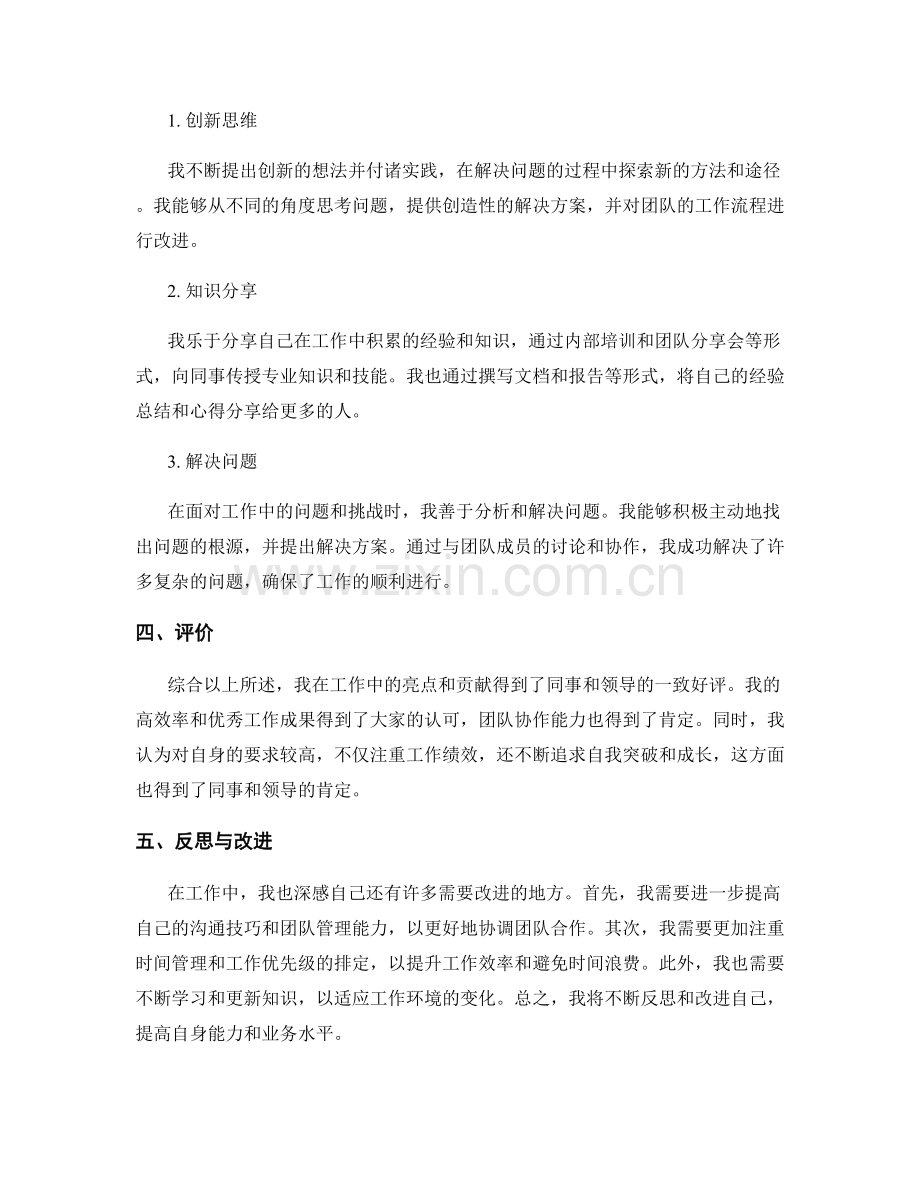 工作总结的工作亮点和贡献评价.docx_第2页