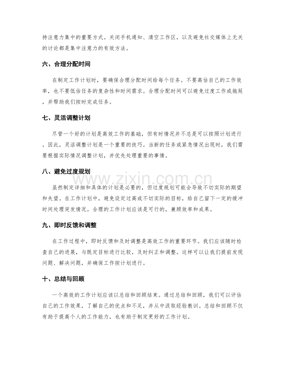 高效的工作计划方法与技巧.docx_第2页