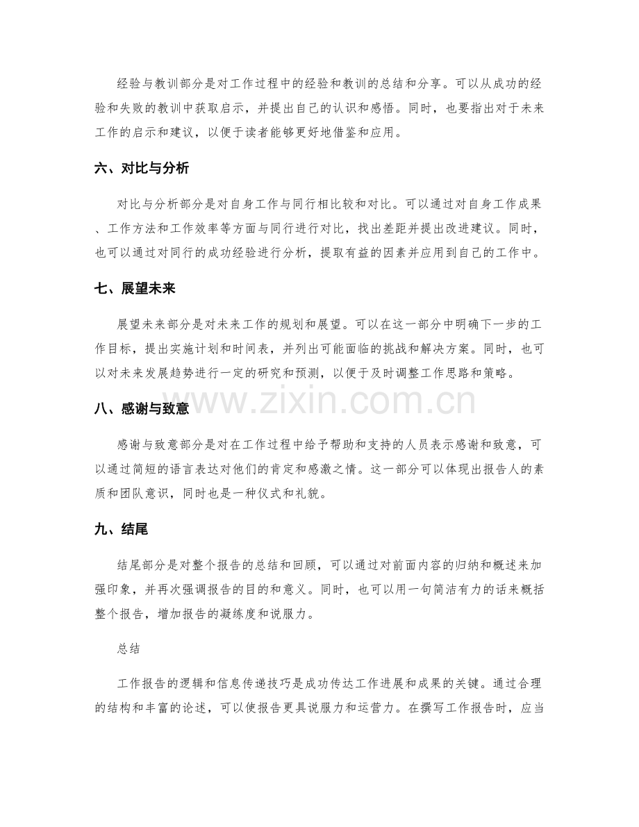 工作报告的逻辑与信息传递技巧.docx_第2页