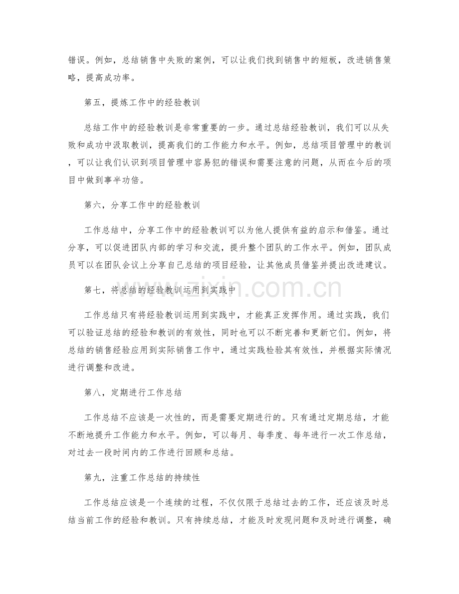 工作总结的关键数据与经验教训.docx_第2页