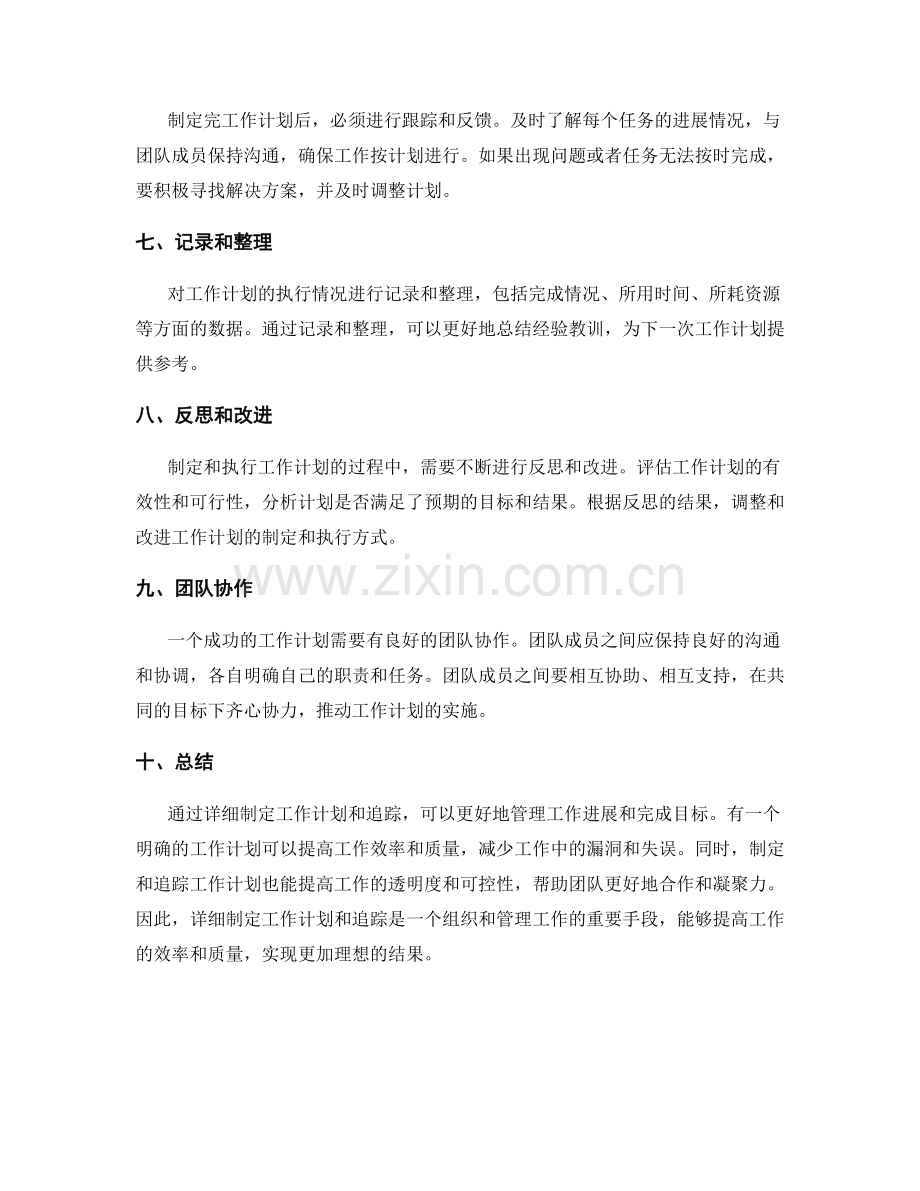 工作计划的详细制定与追踪.docx_第2页