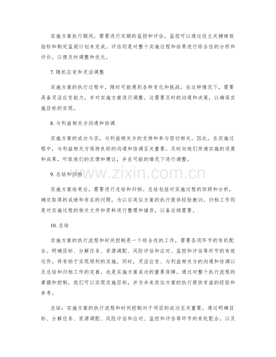 实施方案的执行流程和时间控制.docx_第2页