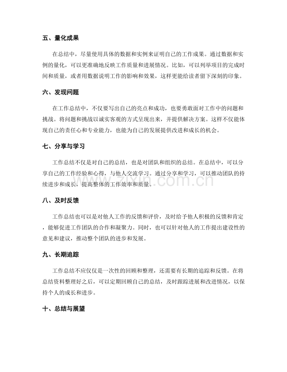 工作总结方法的最佳实践探讨.docx_第2页