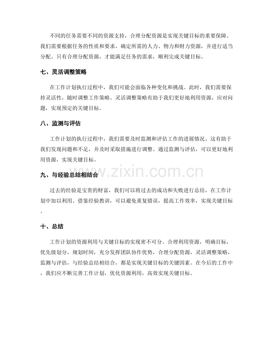 工作计划的资源利用与关键目标实现.docx_第2页