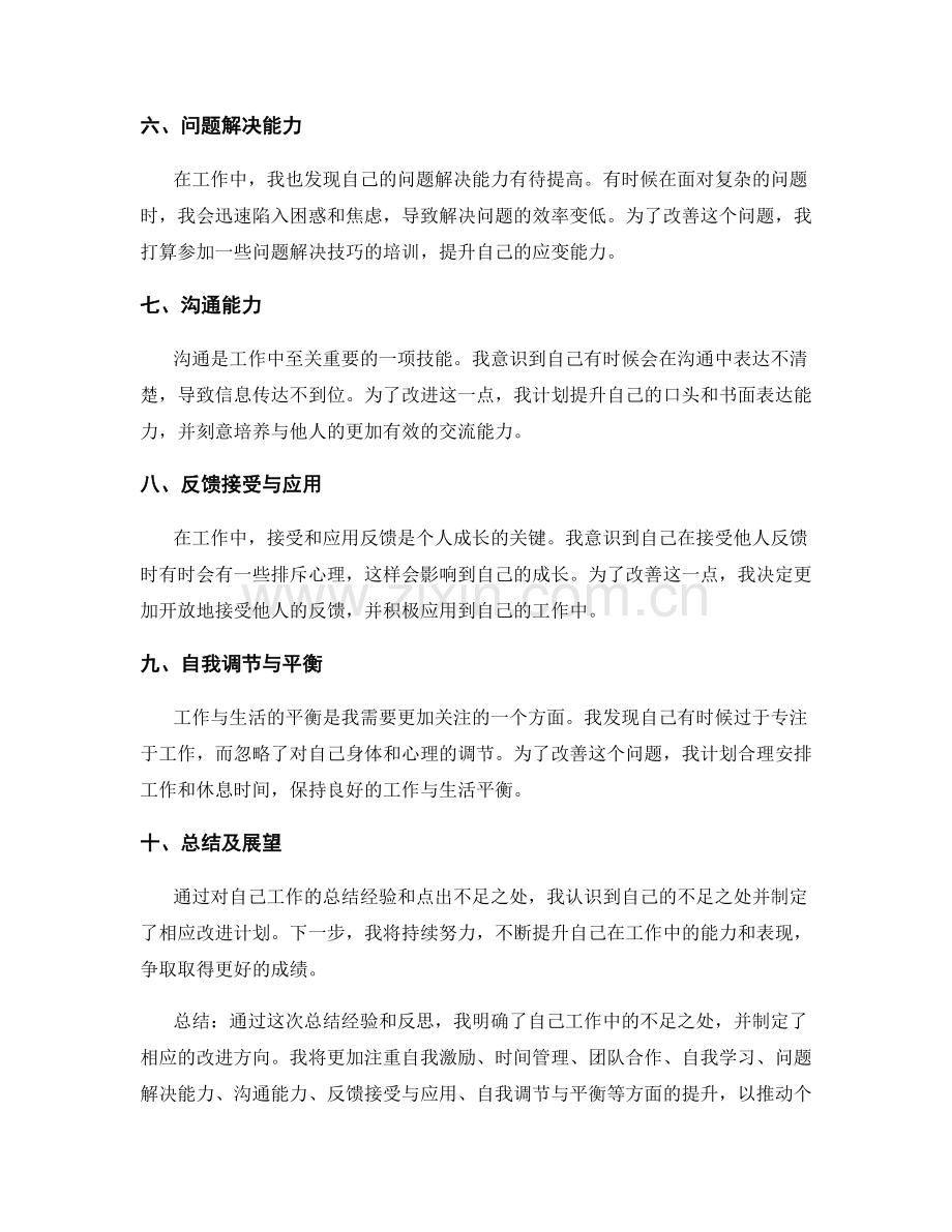 工作总结总结经验点出不足之处.docx_第2页