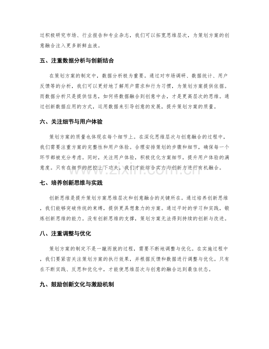 深化策划方案的思维层次与创意融合.docx_第2页