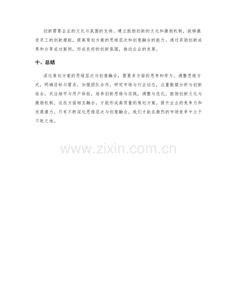 深化策划方案的思维层次与创意融合.docx_第3页